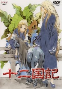 BUY NEW juuni kokuki - 32008 Premium Anime Print Poster