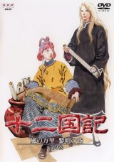BUY NEW juuni kokuki - 32013 Premium Anime Print Poster