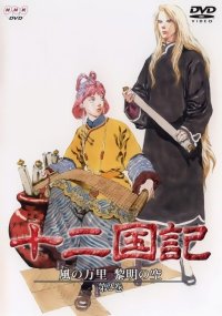 BUY NEW juuni kokuki - 32013 Premium Anime Print Poster