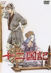 BUY NEW juuni kokuki - 32014 Premium Anime Print Poster