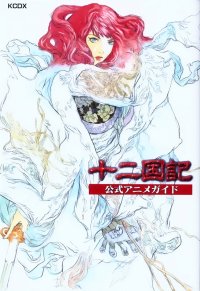 BUY NEW juuni kokuki - 40220 Premium Anime Print Poster