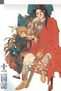 BUY NEW juuni kokuki - 40874 Premium Anime Print Poster