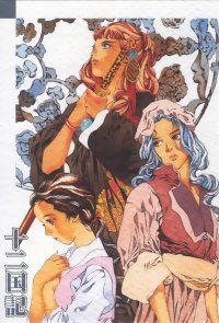 BUY NEW juuni kokuki - 43115 Premium Anime Print Poster