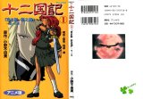 BUY NEW juuni kokuki - 49596 Premium Anime Print Poster