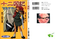 BUY NEW juuni kokuki - 49596 Premium Anime Print Poster