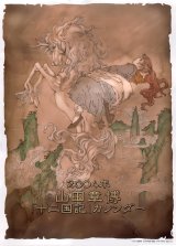 BUY NEW juuni kokuki - 65862 Premium Anime Print Poster