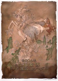 BUY NEW juuni kokuki - 65862 Premium Anime Print Poster