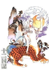 BUY NEW juuni kokuki - 99643 Premium Anime Print Poster