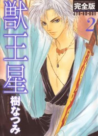 BUY NEW jyu oh sei - 138881 Premium Anime Print Poster