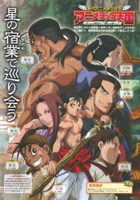 BUY NEW jyushin enbu hero tales - 134967 Premium Anime Print Poster