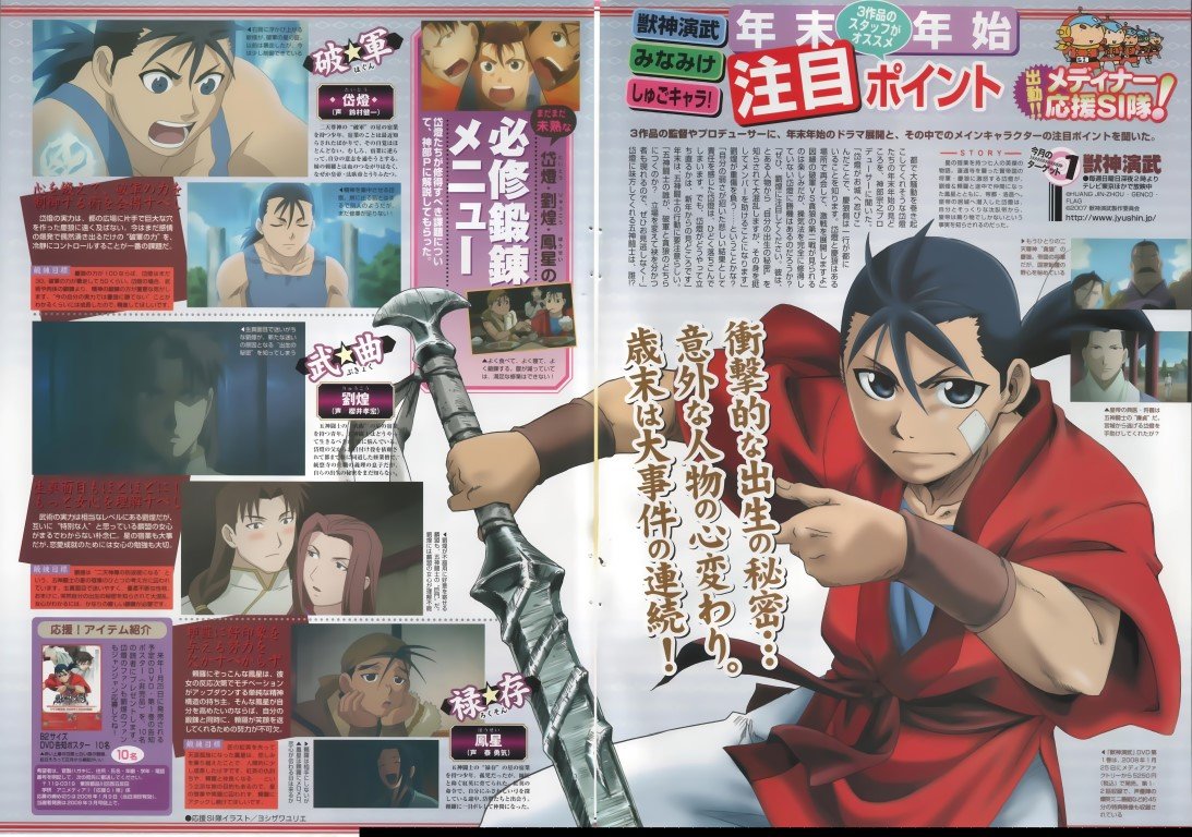 BUY NEW jyushin enbu hero tales - 157916 Premium Anime Print Poster jyushin enbu hero tales - 157916 image
