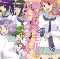 BUY NEW kage kara mamoru - 96396 Premium Anime Print Poster