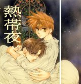 BUY NEW kai tsurugi - 109588 Premium Anime Print Poster