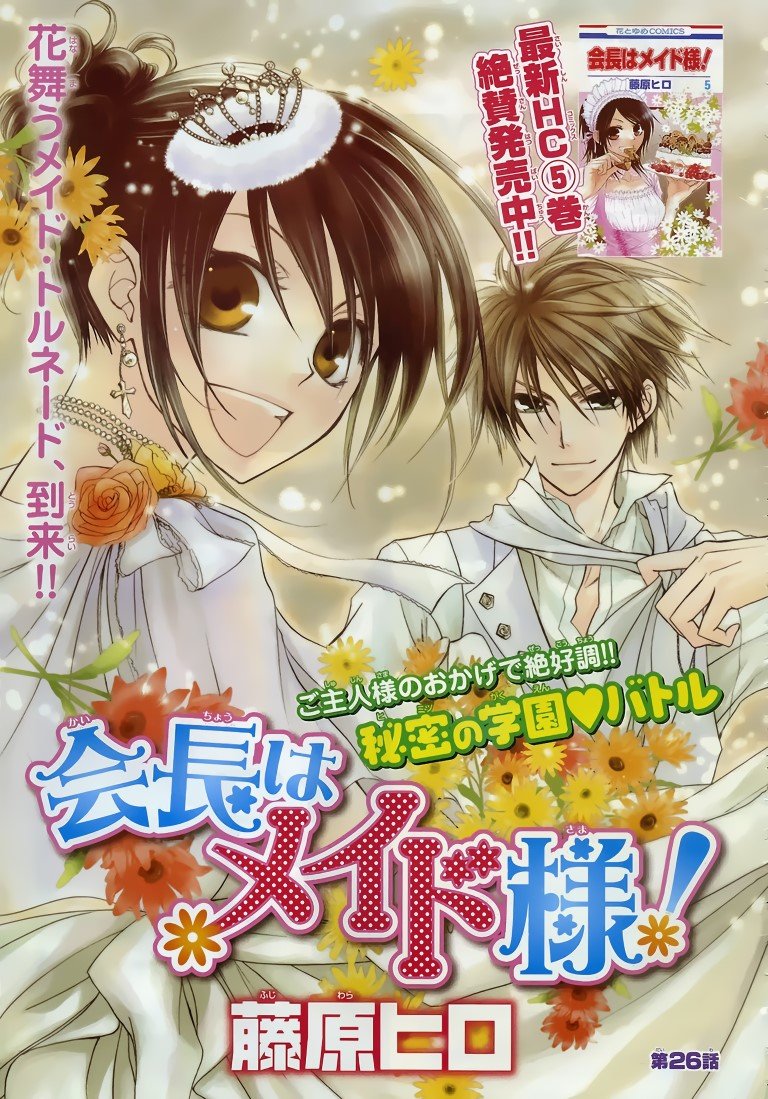 BUY NEW kaichou wa maid sama - 191865 Premium Anime Print Poster kaichou wa maid sama - 191865 image