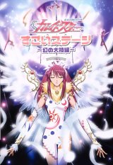 BUY NEW kaleido star - 584 Premium Anime Print Poster
