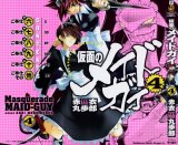 BUY NEW kamen no maid guy - 180427 Premium Anime Print Poster
