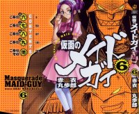 BUY NEW kamen no maid guy - 180429 Premium Anime Print Poster