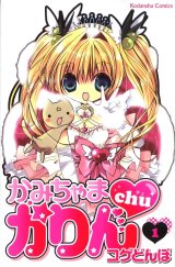 BUY NEW kamichama karin - 136093 Premium Anime Print Poster