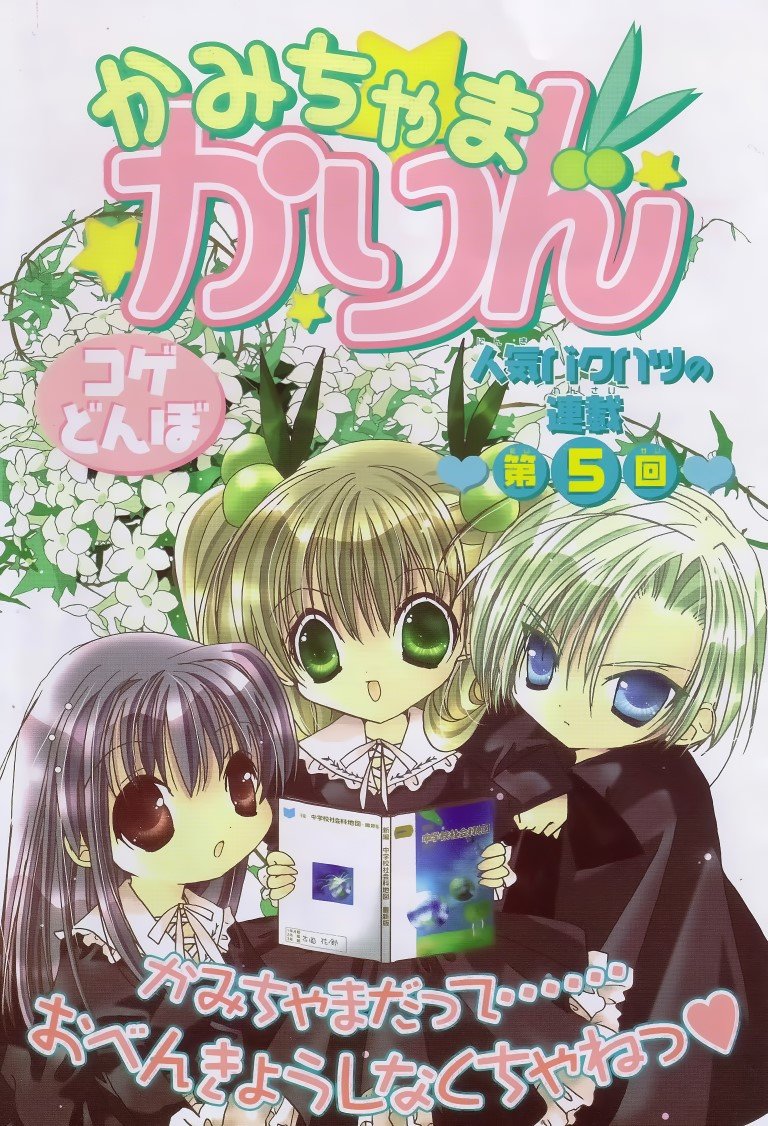 BUY NEW kamichama karin - 136707 Premium Anime Print Poster kamichama karin - 136707 image