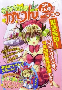 BUY NEW kamichama karin - 141192 Premium Anime Print Poster