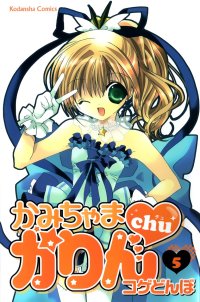 BUY NEW kamichama karin - 150157 Premium Anime Print Poster