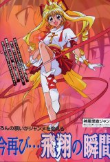 BUY NEW kamimaze kaitou jeanne - 178101 Premium Anime Print Poster