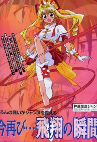BUY NEW kamimaze kaitou jeanne - 178101 Premium Anime Print Poster