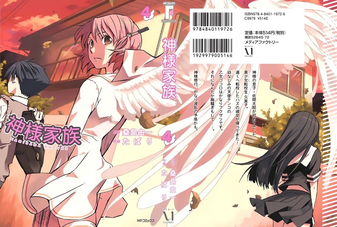 BUY NEW kamisama kazoku - 175831 Premium Anime Print Poster kamisama kazoku - 175831 image
