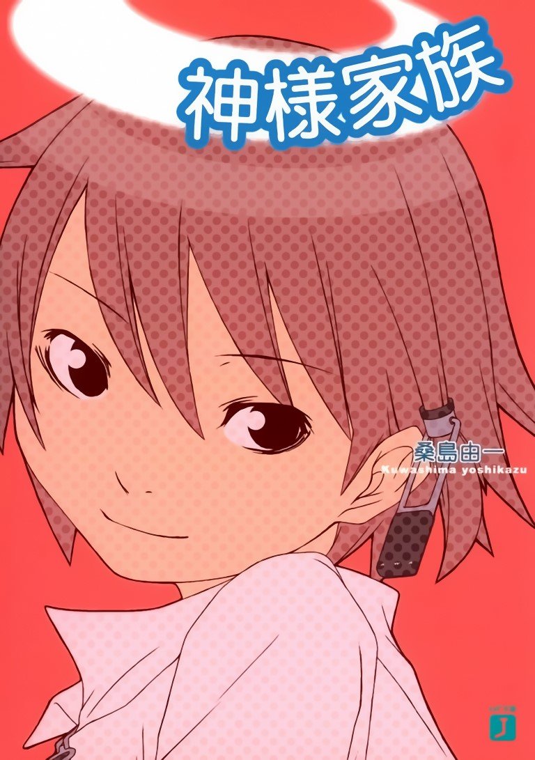 BUY NEW kamisama kazoku - 188336 Premium Anime Print Poster kamisama kazoku - 188336 image