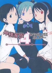 BUY NEW kamisama kazoku - 188340 Premium Anime Print Poster