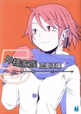 BUY NEW kamisama kazoku - 188342 Premium Anime Print Poster