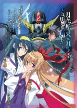 BUY NEW kannaduki no miko - 114085 Premium Anime Print Poster