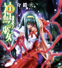 BUY NEW kannaduki no miko - 161094 Premium Anime Print Poster