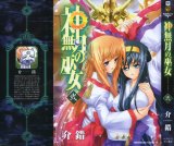 BUY NEW kannaduki no miko - 38488 Premium Anime Print Poster