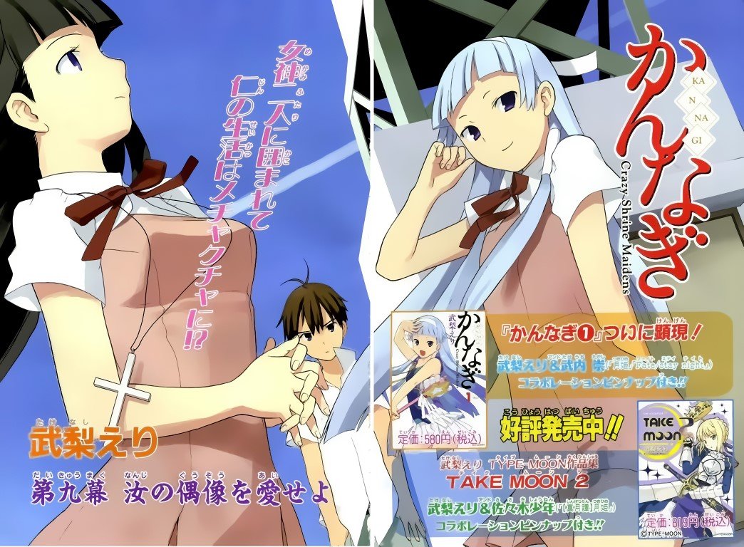 BUY NEW kannagi crazy shrine maidens - 171260 Premium Anime Print Poster kannagi crazy shrine maidens - 171260 image