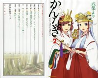 BUY NEW kannagi crazy shrine maidens - 171262 Premium Anime Print Poster