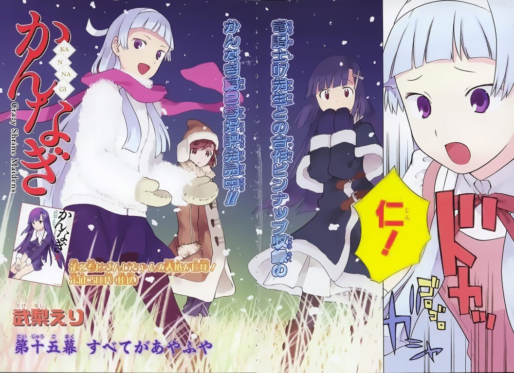 BUY NEW kannagi crazy shrine maidens - 171267 Premium Anime Print Poster kannagi crazy shrine maidens - 171267 image