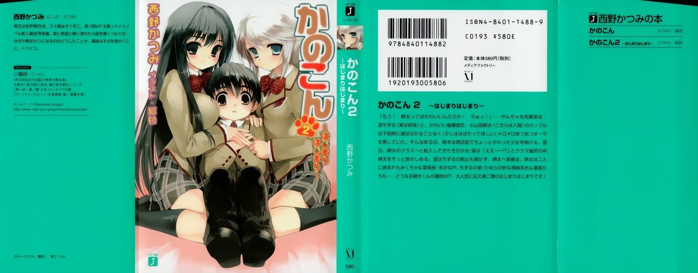 BUY NEW kanokon - 156291 Premium Anime Print Poster kanokon - 156291 image