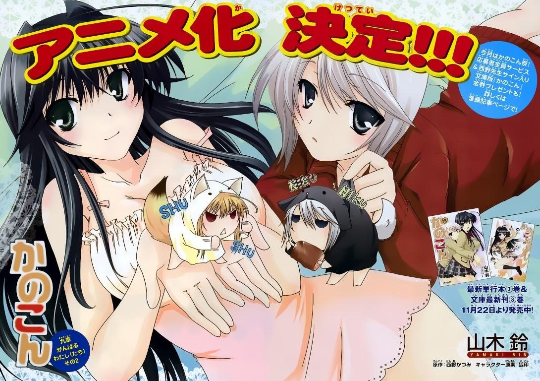 BUY NEW kanokon - 156465 Premium Anime Print Poster kanokon - 156465 image