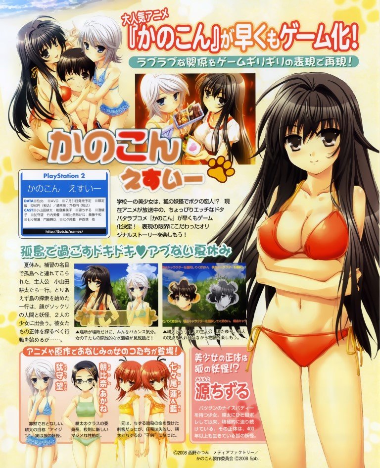 BUY NEW kanokon - 187077 Premium Anime Print Poster kanokon - 187077 image