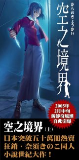 BUY NEW kara no kyoukai - 119943 Premium Anime Print Poster