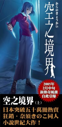 BUY NEW kara no kyoukai - 119943 Premium Anime Print Poster