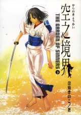 BUY NEW kara no kyoukai - 184696 Premium Anime Print Poster