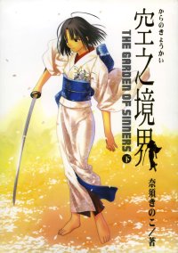 BUY NEW kara no kyoukai - 184696 Premium Anime Print Poster