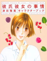 BUY NEW kareshi kanojo no jijou - 132129 Premium Anime Print Poster