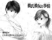 BUY NEW kareshi kanojo no jijou - 161993 Premium Anime Print Poster