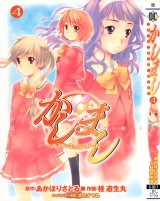 BUY NEW kashimashi girl meets girl - 94738 Premium Anime Print Poster