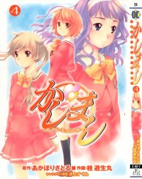 BUY NEW kashimashi girl meets girl - 94738 Premium Anime Print Poster