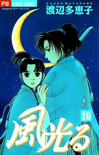 BUY NEW kaze hikaru - 96007 Premium Anime Print Poster