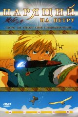 BUY NEW kaze wo mita shonen - 119589 Premium Anime Print Poster